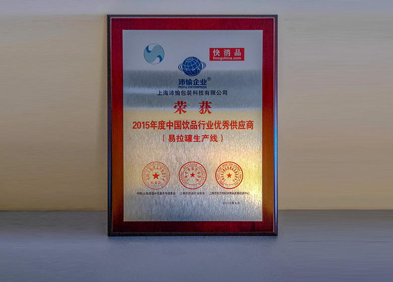 2015年度中国饮品行业优秀供应商